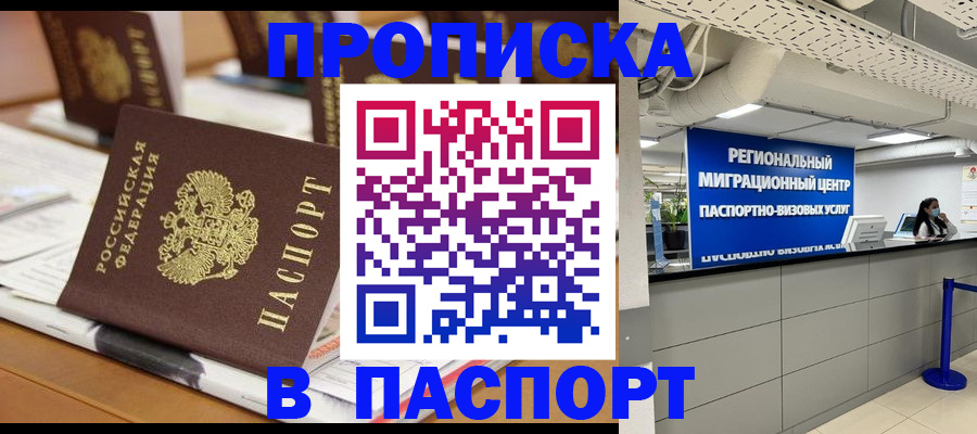 прописка 2025 в Лысьве